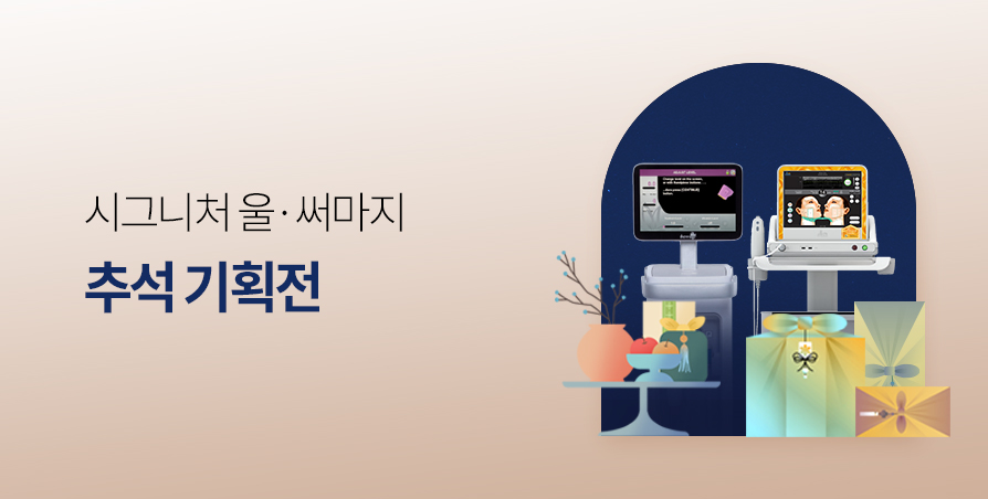 [~9/30] 울써마지 시그니처 기획전