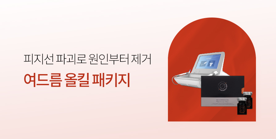 재발율↓ 여드름 올킬 패키지 