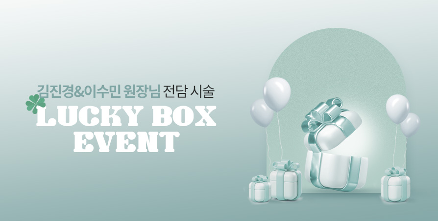 Lucky Box 특별 기획전