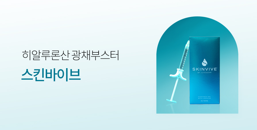 [신규 런칭] 프리미엄 스킨바이브