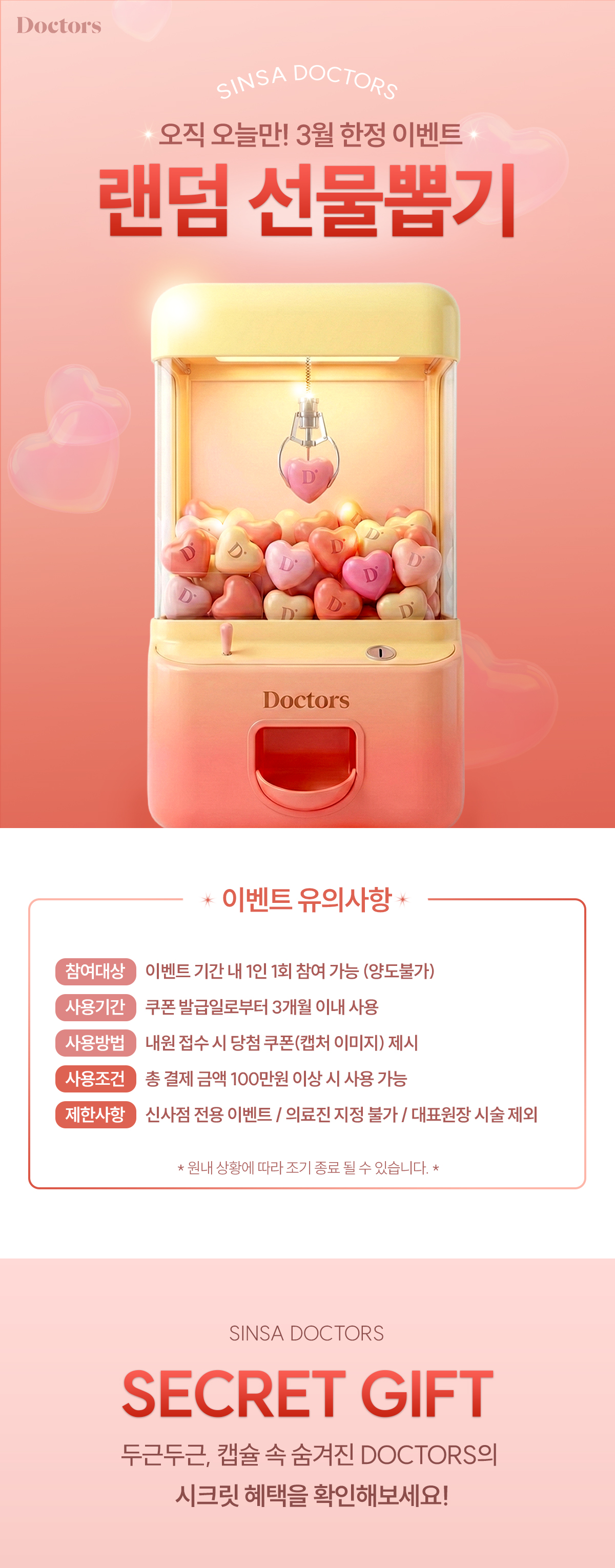 3월 한정: 13종 프리미엄 시술 럭키 드로우